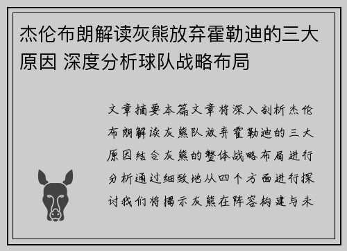 杰伦布朗解读灰熊放弃霍勒迪的三大原因 深度分析球队战略布局