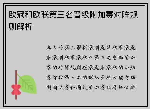 欧冠和欧联第三名晋级附加赛对阵规则解析