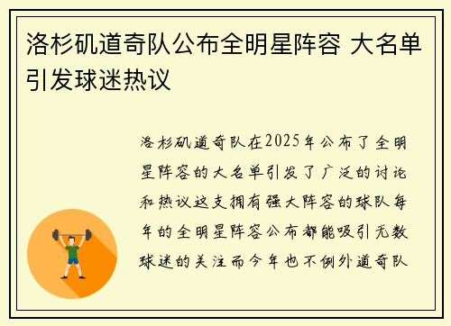 洛杉矶道奇队公布全明星阵容 大名单引发球迷热议
