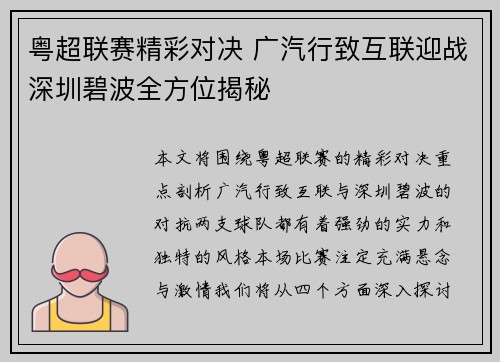 粤超联赛精彩对决 广汽行致互联迎战深圳碧波全方位揭秘