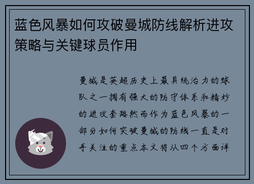 蓝色风暴如何攻破曼城防线解析进攻策略与关键球员作用