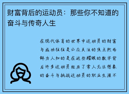 财富背后的运动员:那些你不知道的奋斗与传奇人生 财富背后的运动员:那些你不知道的奋斗与传奇人生