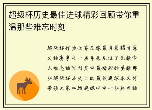 超级杯历史最佳进球精彩回顾带你重温那些难忘时刻