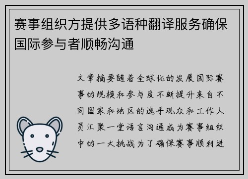 赛事组织方提供多语种翻译服务确保国际参与者顺畅沟通
