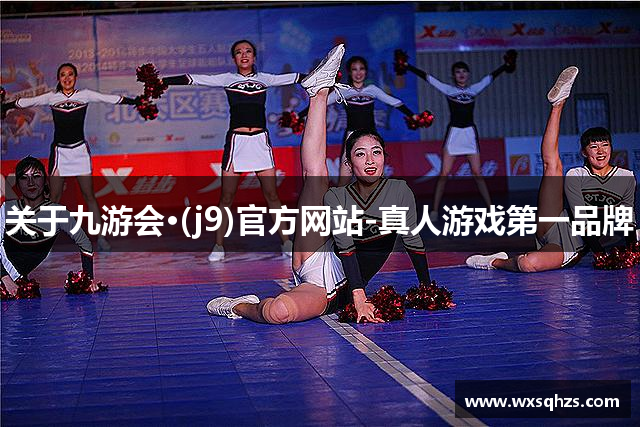 关于九游会·(j9)官方网站-真人游戏第一品牌